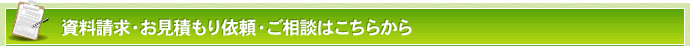 お問い合わせ・ご相談